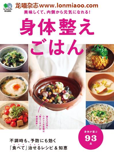 [日本版]EiMook 身体整えごはん 健康美食食谱PDF电子书下载